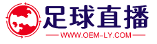 足球直播